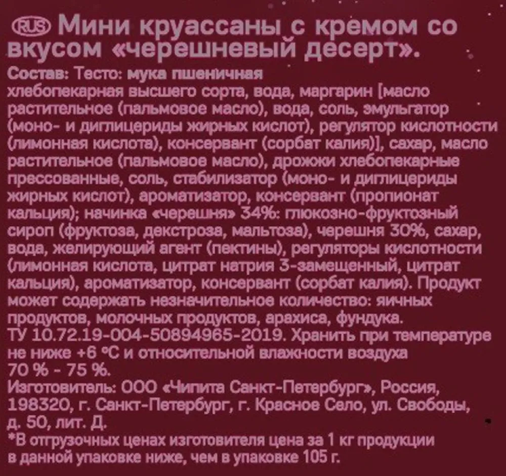 Круассаны-мини 7Days Черешневый десерт 300г - фото №2
