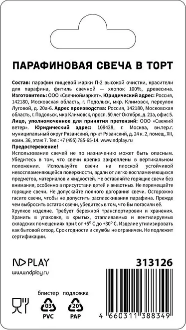Свеча в торт Свечноймаркет Цифра 1 парафиновая - фото №2
