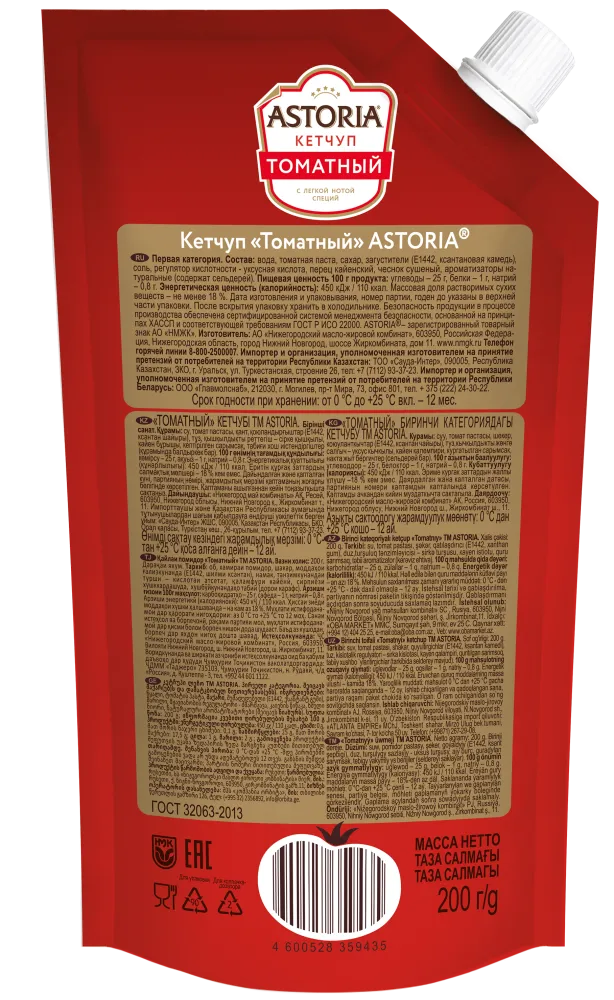 Кетчуп "Astoria" Томатный, 200 г - фото №2