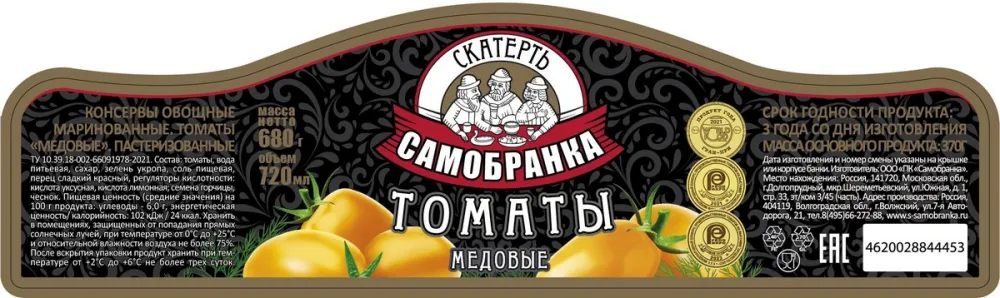 Томаты "Скатерть-Самобранка" маринованные медовые, 720 мл - фото №2