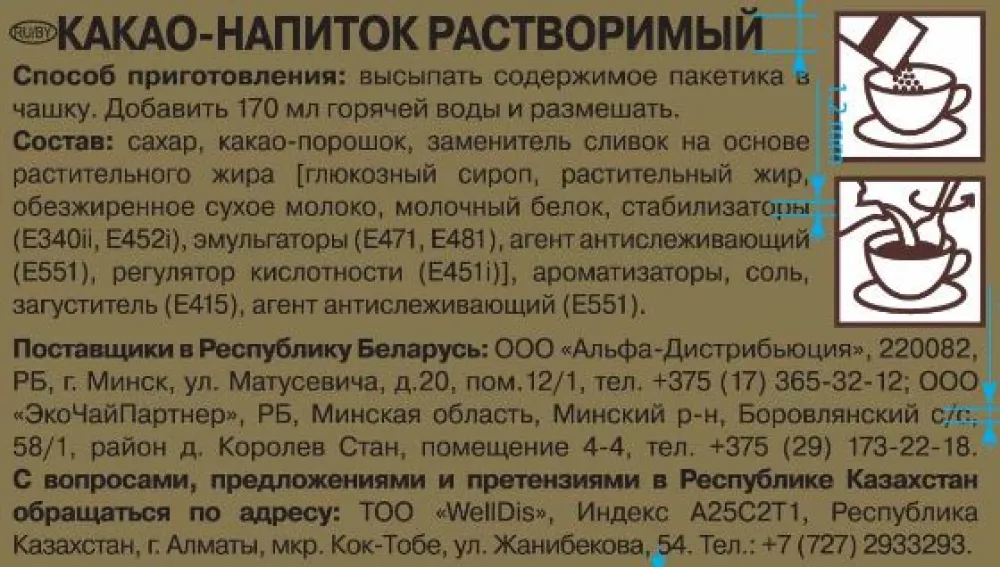 Какао-напиток растворимый MacChocolate горячий шоколад, 20г - фото №3