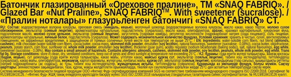 Батончик глазированный Snaq Fabriq Ореховое пралине 35г - фото №2