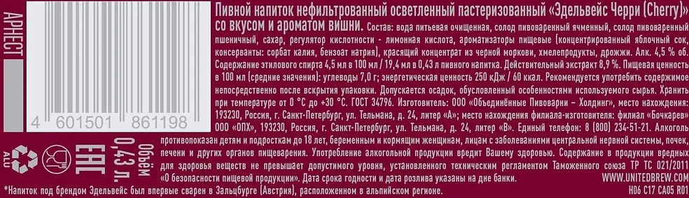 Пивной напиток Эдельвейс Вишня 4,5% 0,43л - фото №2