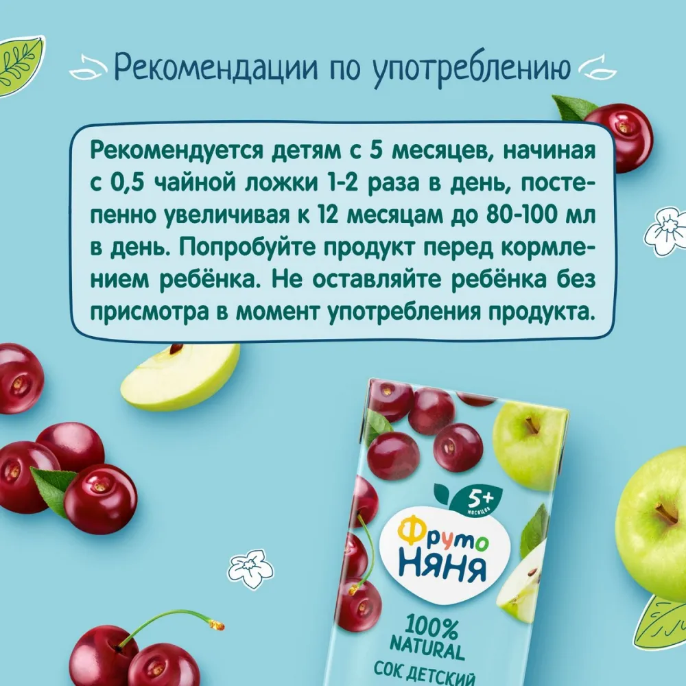 Сок ФрутоНяня яблоко-вишня с 5 месяцев 0,2л - фото №4