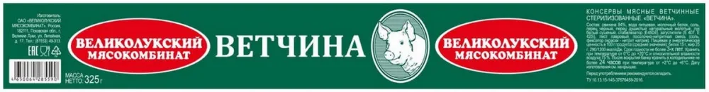 Ветчина Великолукский МК 325г - фото №3