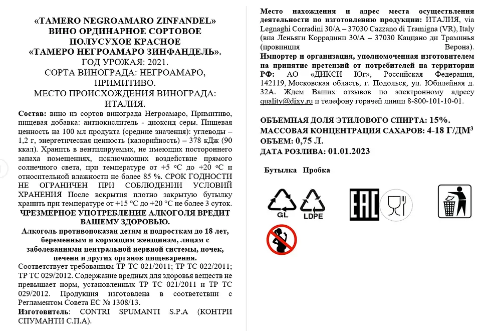Вино Tamero Negroamaro Zinfandel, красное полусухое, 0,75 л - фото №2