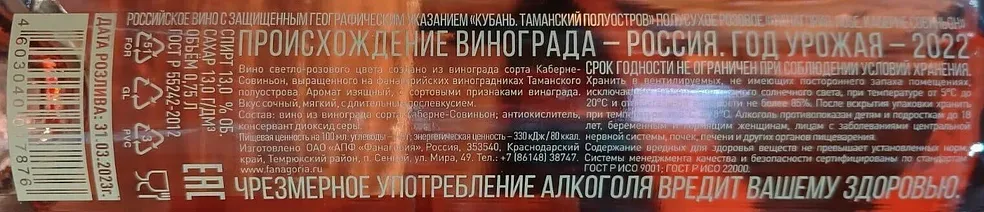 Вино Fanagoria Rose Cabernet Sauvignon розовое полусухое 0,75л - фото №2