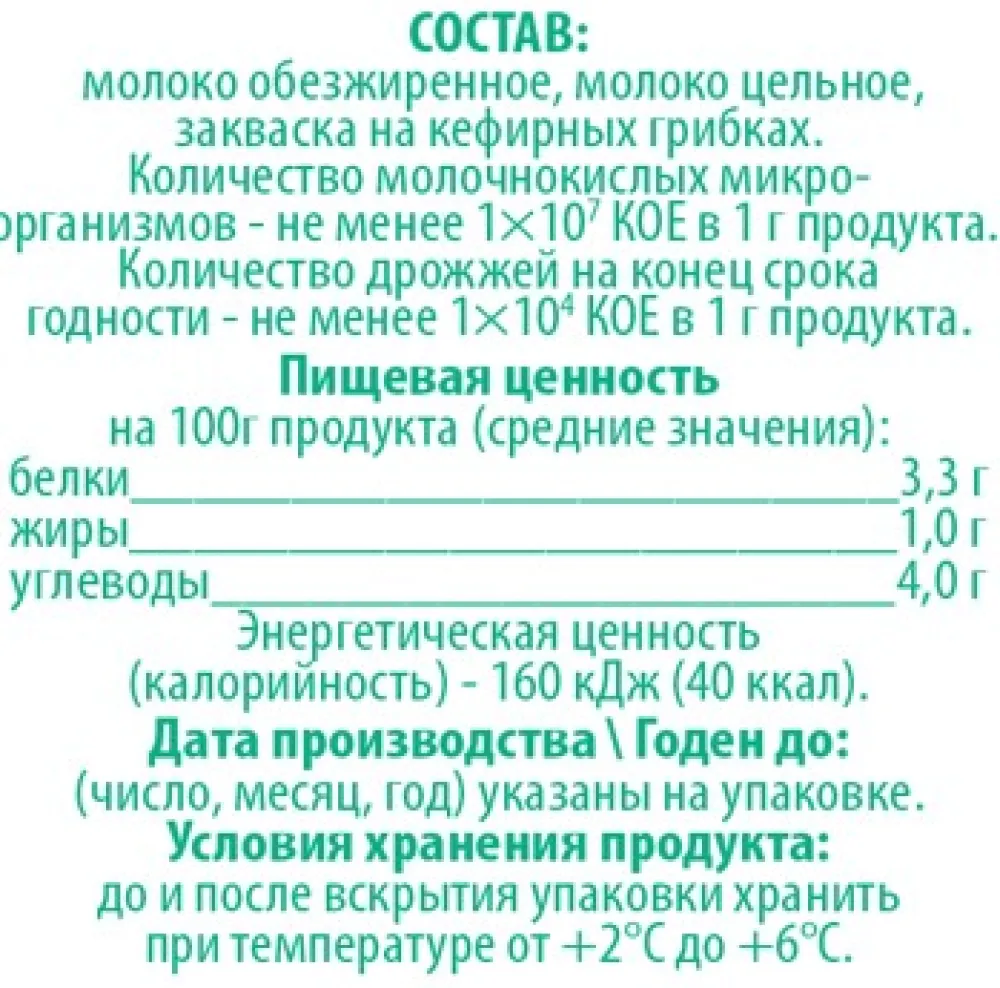 Кефир Вологодский 1% 930г - фото №3