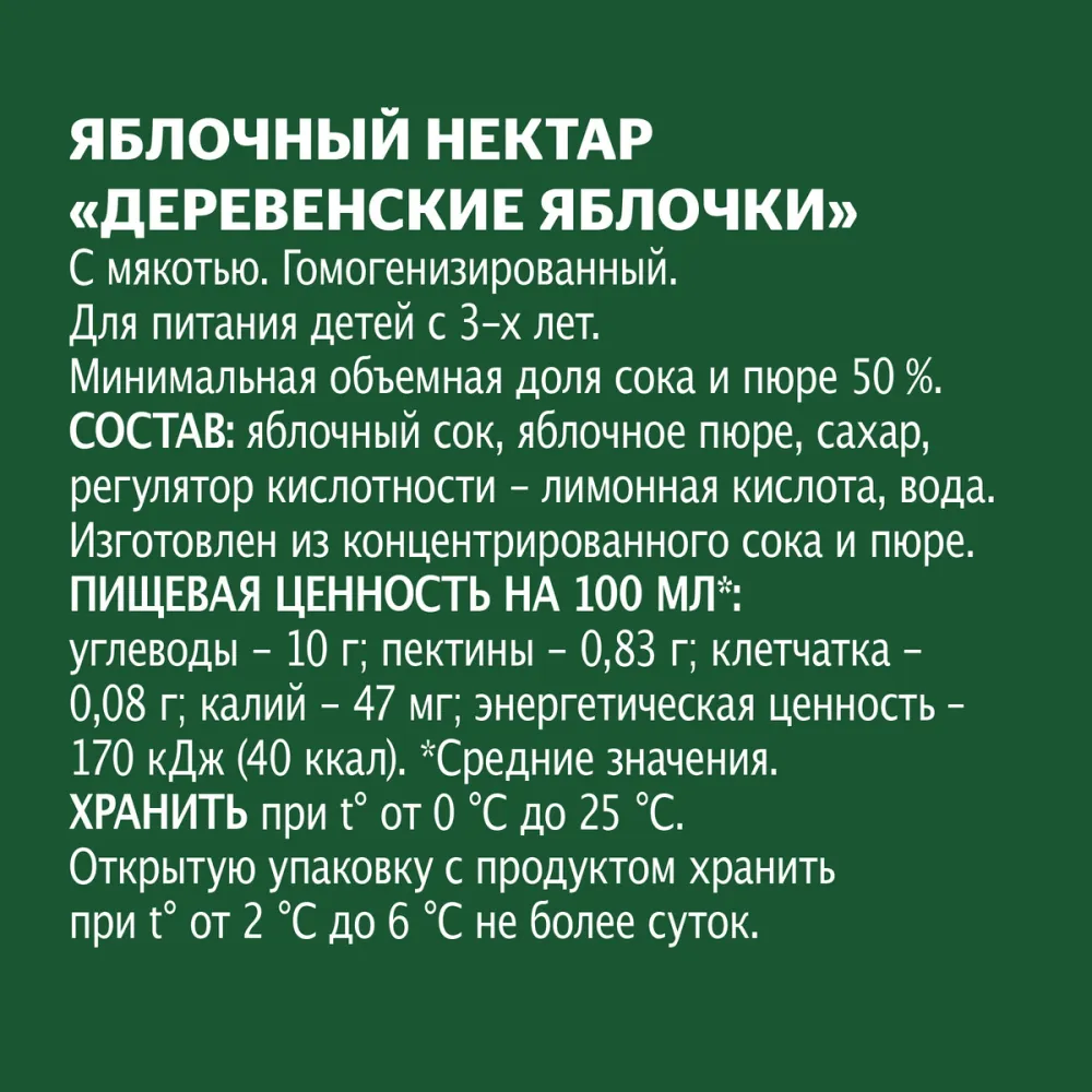 Нектар "Добрый" Деревенские яблочки, 1 л - фото №2
