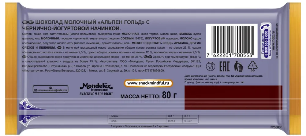Шоколад молочный Alpen Gold Черника с йогуртом 80г - фото №8