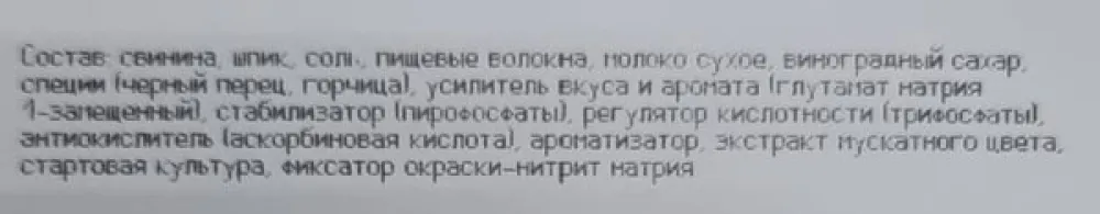 Колбаса Черкизово Сальчичон сырокопченая 300г - фото №2