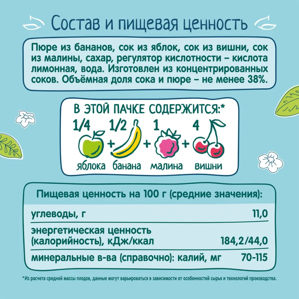 Сок ФрутоНяня из смеси фруктов неосветленный 0,2л - фото №6