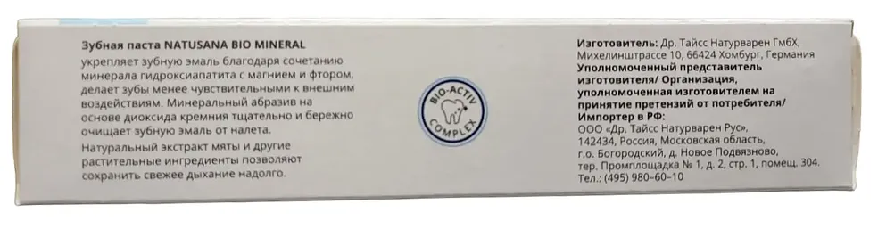 Зубная паста "Natusana" Bio Mineral, 100 мл - фото №3