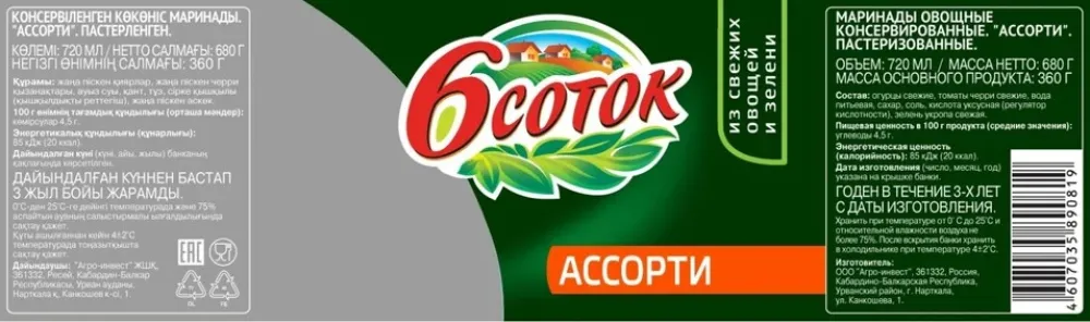 Ассорти 6 соток Томаты черри и огурцы 720мл - фото №3