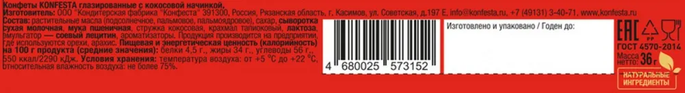Конфета "Konfesta" глазированная с кокосовой начинкой, 36 г - фото №6