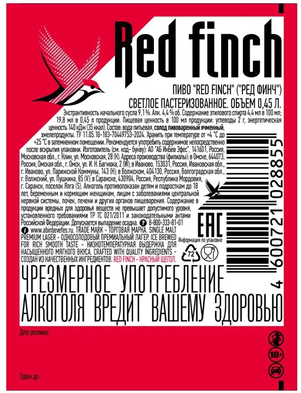 Пиво светлое Red Finch 4,4% 0,45л - фото №2