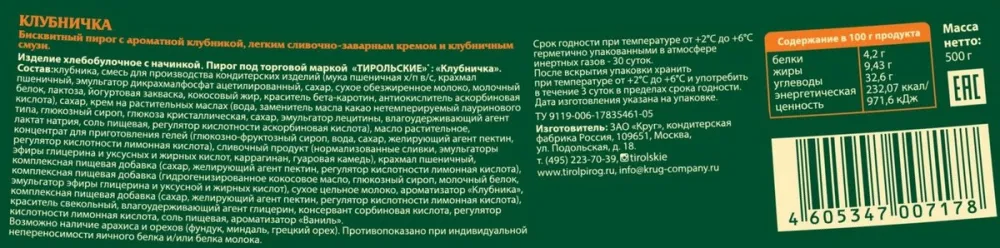 Пирог «Тирольские пироги» Клубничный, 500 г - фото №3