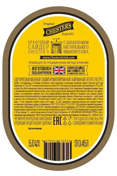 Сидр Chester's Вишня 5% 0,45л - фото №2