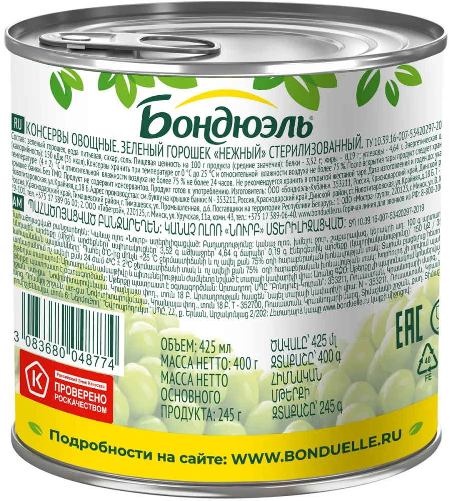 Горошек зеленый Bonduelle 425мл - фото №4