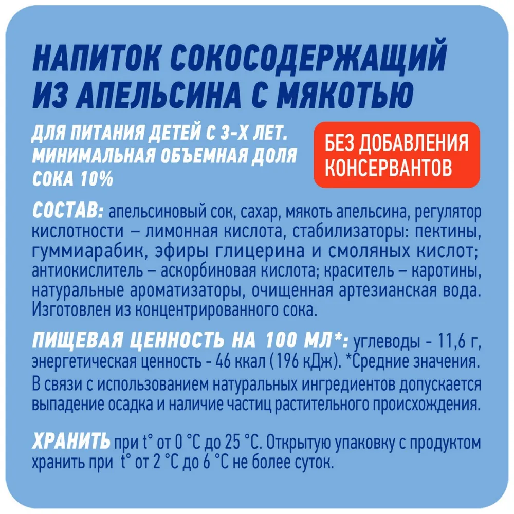 Напиток сокосодержащий Добрый Pulpy апельсин с мякотью 0,9л - фото №4