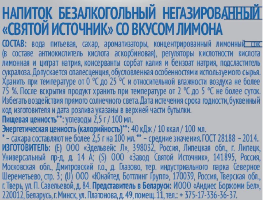 Вода Святой источник Лимон негазированная 0,5л - фото №2