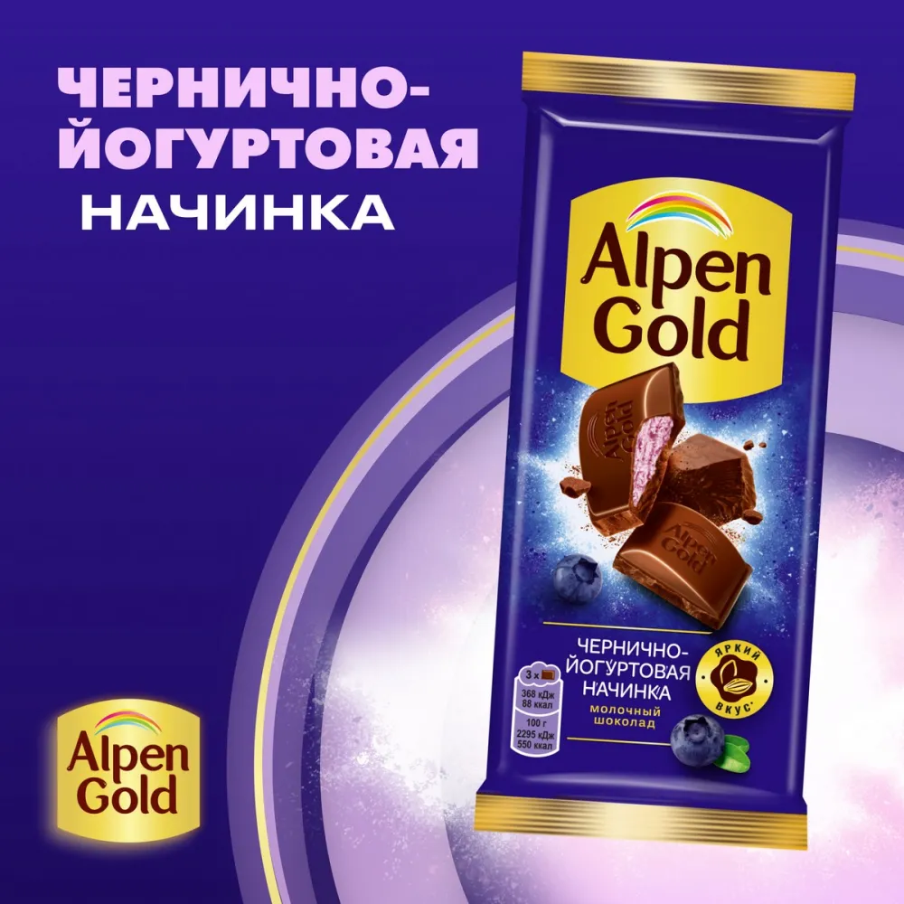 Шоколад молочный Alpen Gold Черника с йогуртом 80г - фото №2
