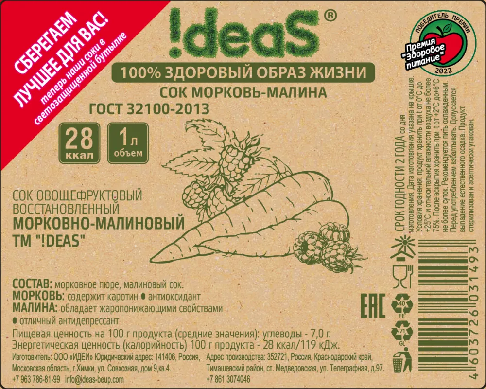 Детокс-сок! Deas Морковь-малина 1л - фото №2