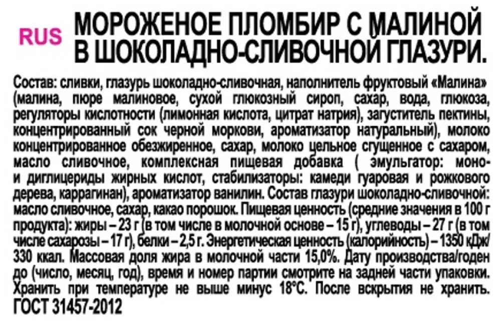 Мороженое Коровка из Кореновки Лакомка Малина в глазури 90г - фото №2