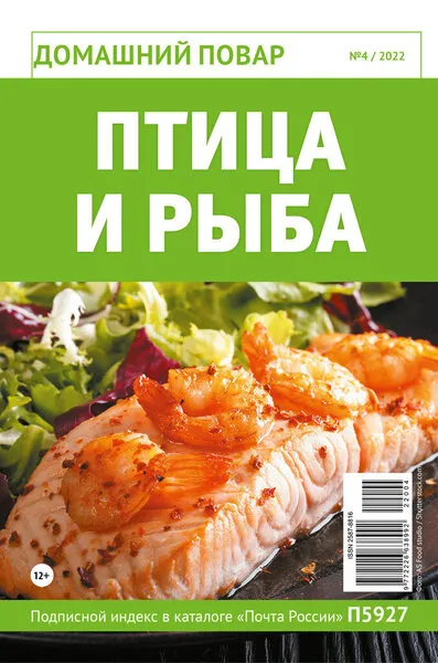 Журнал Домашний повар