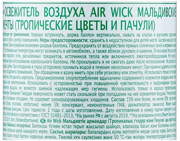 Освежитель воздуха Airwick Мальдивские мечты 290мл - фото №4