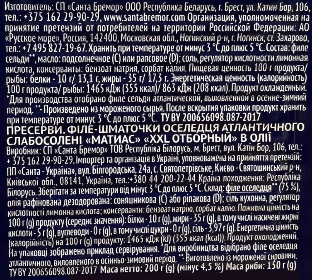 Сельдь Матиас филе деликатесное отборное кусочки, 200 г - фото №3