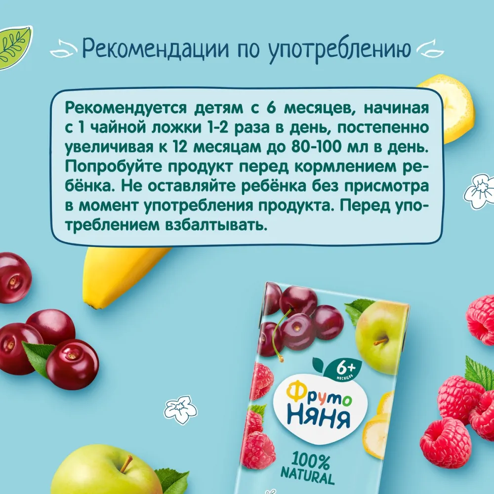 Сок ФрутоНяня из смеси фруктов неосветленный 0,2л - фото №2
