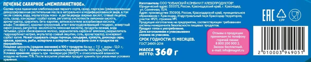 Печенье "Скрепыши" Межпланетное, сахарное, 360 г - фото №2