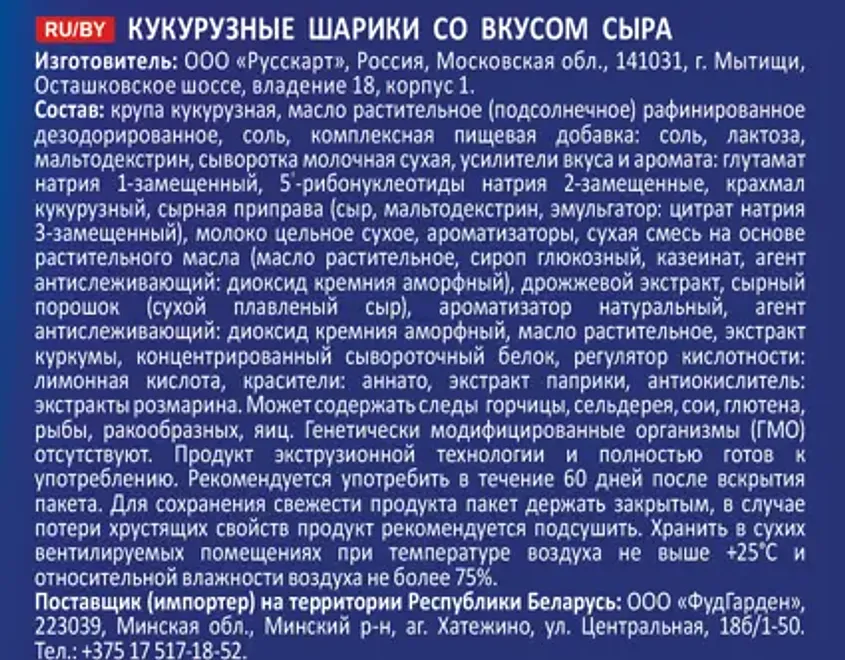 Шарики кукурузные СырBall со вкусом сыра 140г - фото №3