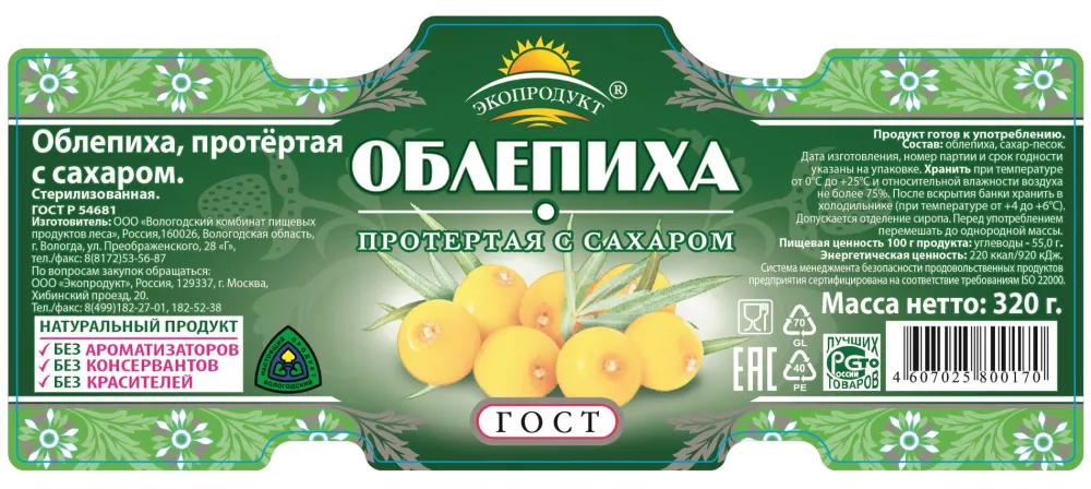 Облепиха Экопродукт протертая с сахаром, 320 г - фото №2