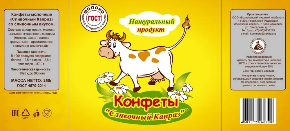 Конфеты молочные "Сливочный каприз" со сливочным вкусом, 250 г - фото №2