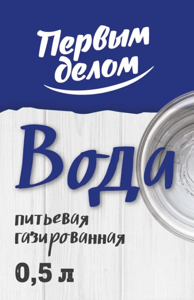 Вода питьевая Первым делом газированная 0,5л - фото №2