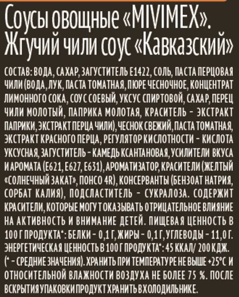 Соус Mivimex Кавказский Жгучий чили 200г - фото №2