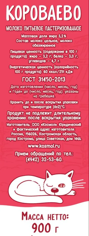 Молоко Короваево 3,2% БЗМЖ, 900 г - фото №3