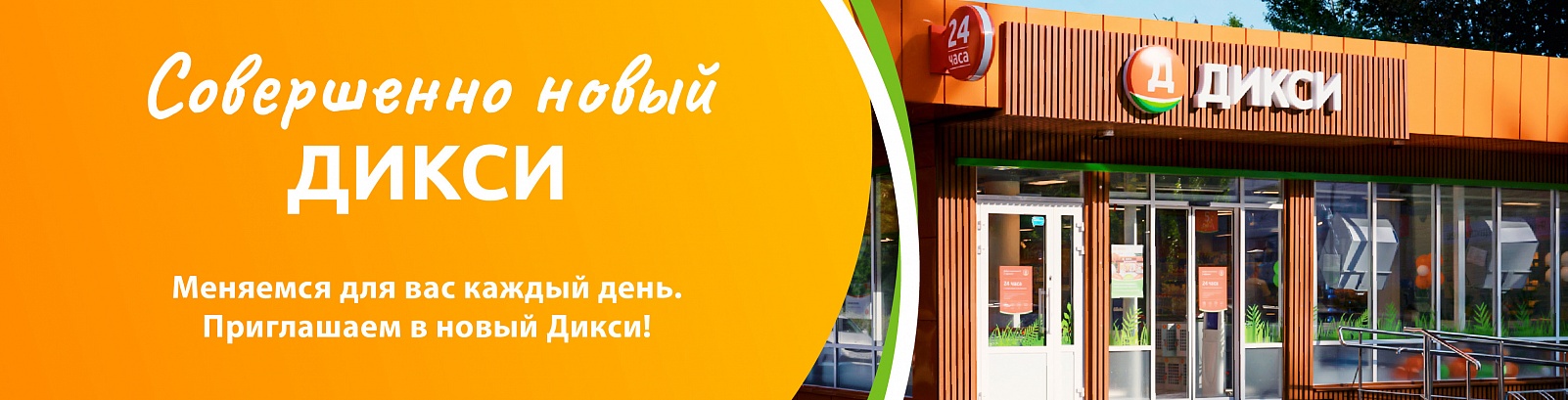 Магазин Дикси В Ульяновске